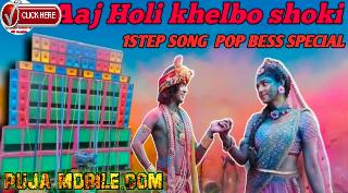 HOLI SPECIAL 1STEP HUMMING SONG __AAJ HOLI KHELBO SHOKI __FULL COMPATION MIX _2024 __DJ AVIJIT REMIX